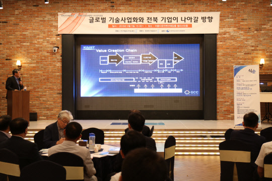 5일 전북특구본부가 개최한 '전북특구 육성자문단 1차 포럼'에서 최문기 전 미래창조과학부 장관이 'KAIST의 글로벌 기술사업화 추진 방향'에 대해 발표하고 있다.  전북특구본부 제공